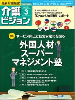 介護ビジョン 3月号 (発売日2016年02月20日) 表紙