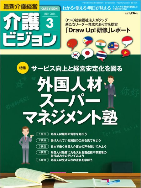 介護ビジョン 3月号 (発売日2016年02月20日) 表紙