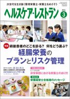 ヘルスケア・レストラン 3月号 (発売日2016年02月20日) 表紙