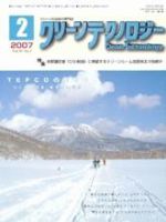 クリーンテクノロジー 2月号 表紙