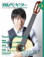現代ギター 2016年3月号 表紙