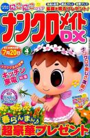 ナンクロメイトDX 2016年4月号 表紙