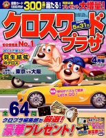 クロスワードプラザ 2016年4月号 表紙