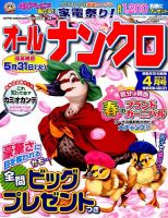 オールナンクロ 2016年4月号 表紙