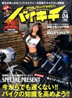 バイキチ 2016年4月号 (発売日2016年02月24日) 表紙