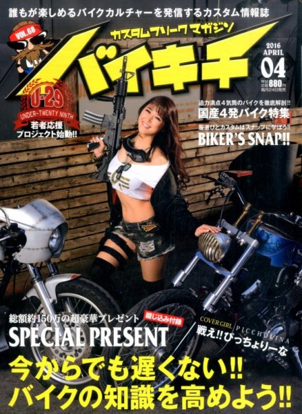 バイキチ 2016年4月号 (発売日2016年02月24日) 表紙