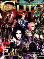 CURE(キュア） Vol.151 (発売日2016年02月21日) 表紙