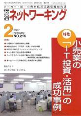流通ネットワーキング 2月号 (発売日2007年02月05日) 表紙