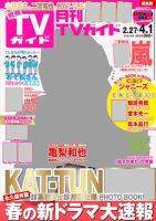 月刊ＴＶガイド福岡・佐賀・大分版のバックナンバー (3ページ目 45件