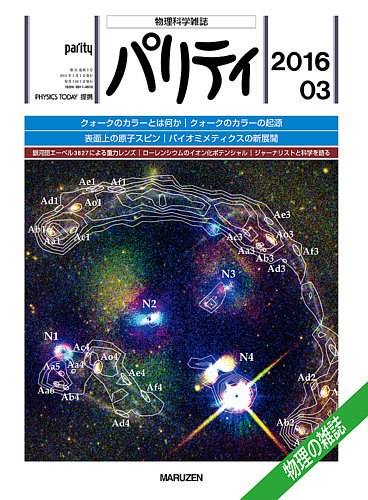 パリティ 2016年3月号 (発売日2016年02月25日) | 雑誌/定期購読の予約