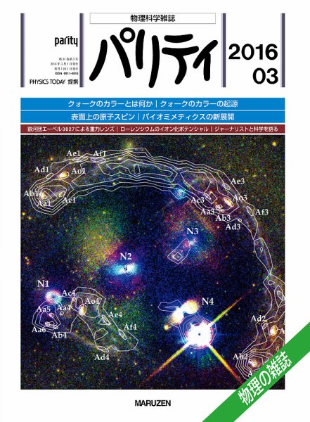 パリティ 2016年3月号 (発売日2016年02月25日) 表紙