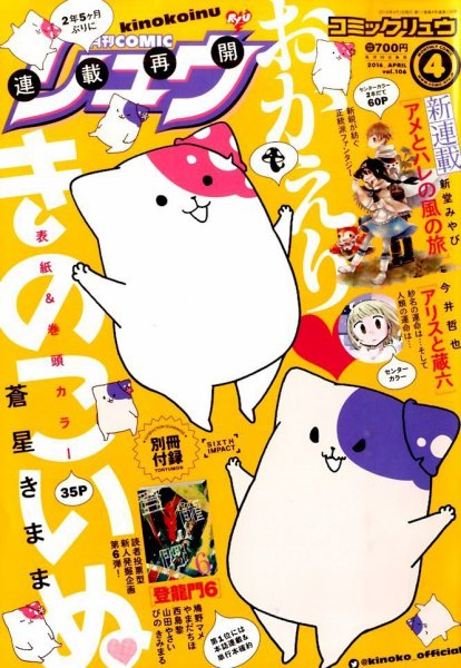 月刊COMIC リュウ 2016年4月号 (発売日2016年02月19日) 表紙