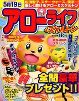 アローライフ 2016年4月号 (発売日2016年02月20日) 表紙