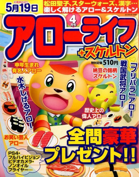 アローライフ 2016年4月号 (発売日2016年02月20日) 表紙