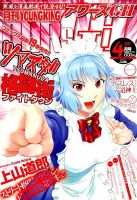 YOUNG KING OURS ＧＨ (ヤングキングアワーズ) 2016年4月号 (発売日2016年02月16日) 表紙