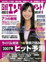 日経エンタテインメント！ 2月号 (発売日2007年02月04日) 表紙