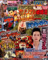 パチンコオリジナル必勝法デラックス 2016年4月号 (発売日2016年02月20日) 表紙
