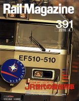 Rail Magazine（レイル・マガジン）のバックナンバー (5ページ目