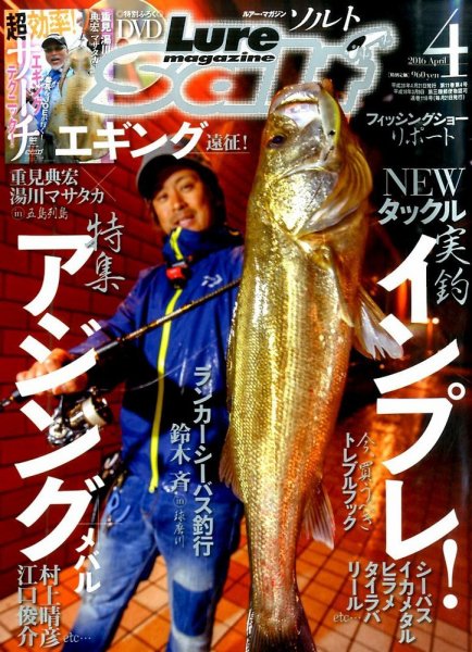 Lure magazine Salt（ルアーマガジンソルト） 2016年4月号 (発売日2016年02月20日) 表紙