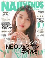 NAIL VENUS（ネイルヴィーナス） 2016/SPRING 表紙