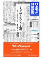 日本ネット経済新聞 表紙