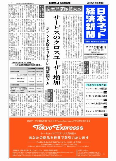 日本ネット経済新聞 2016年02月25日発売号 表紙