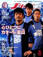 Jリーグサッカーキング 2016年4月号 (発売日2016年02月24日) 表紙