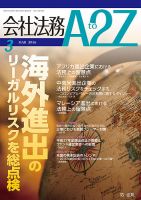 会社法務A2Z 表紙