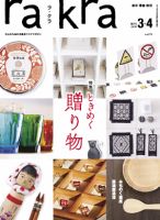 rakra（ラ・クラ） 3・4月号 表紙