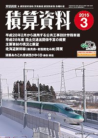 積算資料 ３月号 (発売日2016年02月22日) 表紙