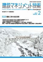 建設マネジメント技術 2月号 表紙