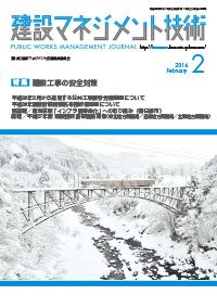 建設マネジメント技術 2月号 (発売日2016年02月20日) 表紙