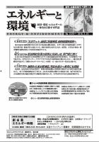 エネルギーと環境 2370 表紙