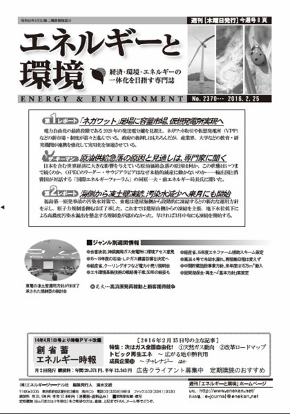 エネルギーと環境 2370 (発売日2016年02月25日) 表紙