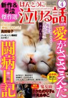 ほんとうに泣ける話 2016年4月号 表紙