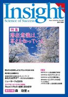 Insight（インサイト） NO.176 表紙