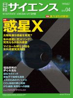 日経サイエンス 2016年4月号 (発売日2016年02月25日) | 雑誌/定期