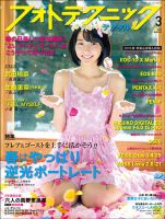 フォトテクニックデジタル 2016年3月号 (発売日2016年02月20日) 表紙