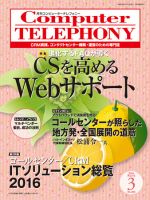月刊コールセンタージャパン 206号 表紙
