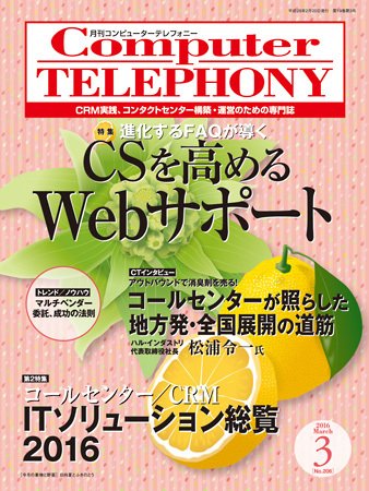 月刊コールセンタージャパン 206号 (発売日2016年02月20日) 表紙