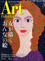 Artcollectors（アートコレクターズ）のバックナンバー (8ページ目 15件表示) | 雑誌/定期購読の予約はFujisan