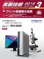 エレクトロニクス実装技術 第32巻3号 表紙