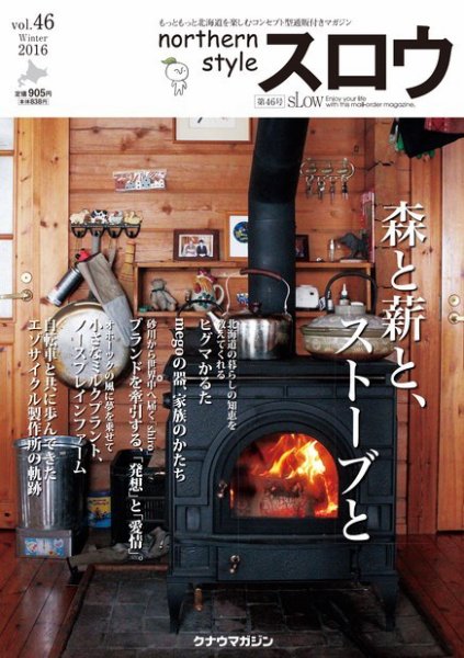 スロウ 46号 (発売日2016年02月25日) 表紙
