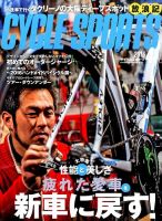 Cycle Sports（サイクルスポーツ） 2016年4月号 表紙