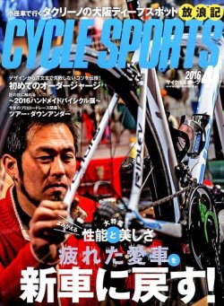 Cycle Sports（サイクルスポーツ）  2016年4月号 (発売日2016年02月20日) 表紙
