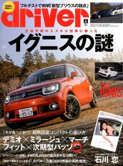 driver（ドライバー） 2016年4月号 (発売日2016年02月20日) 表紙