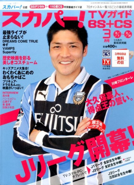 スカパー!TVガイドBS+CS 2016年3月号 (発売日2016年02月24日) 表紙