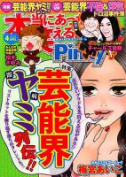 本当にあった笑える話　Pinky 2016年4月号 (発売日2016年02月20日) 表紙