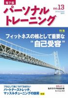 パーソナルトレーニング 第36号 表紙