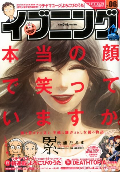 イブニング 2016年3/8号 (発売日2016年02月23日) 表紙